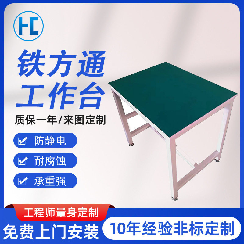 铁方通防静电工作台高承重耐腐蚀流水线操作台多功能车间作业桌