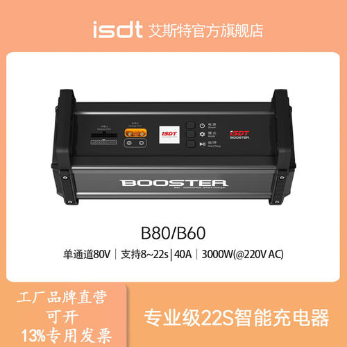 官方ISDTB8022S智能锂电池充电器AC3000W/40A植保无人机充电器