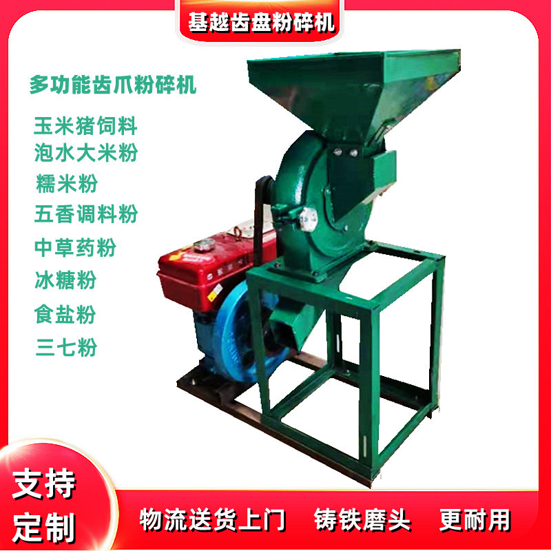 小型柴油机款齿盘粉碎机 家用电五香调料磨粉机 玉米齿爪粉碎机