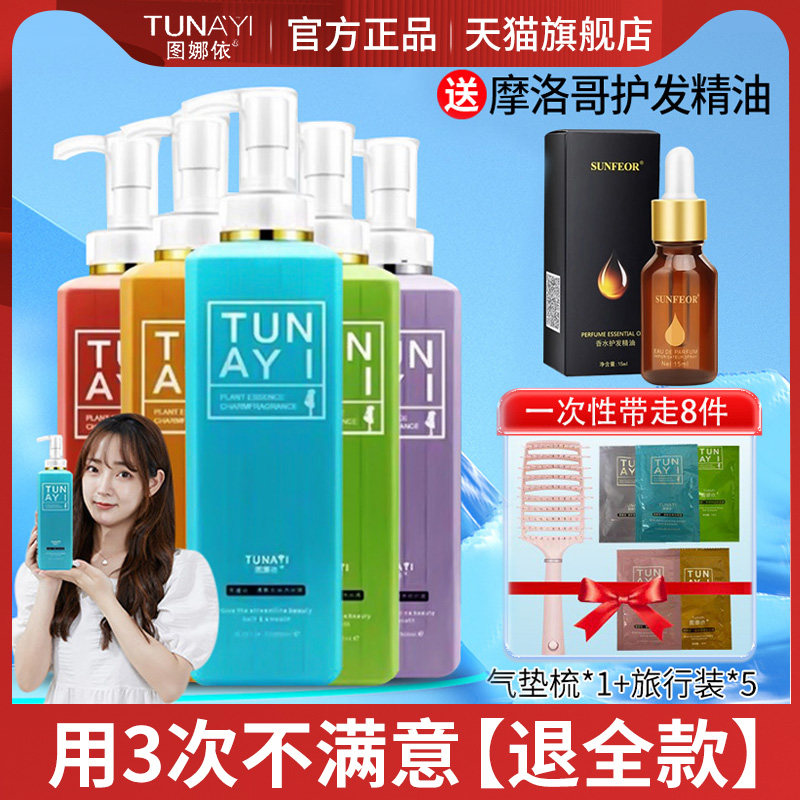 【热销榜第一】图娜依洗护旗舰店