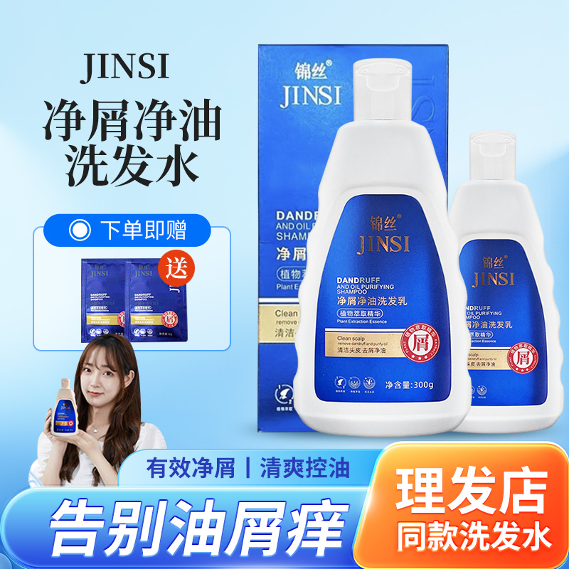 【天猫热销榜第一】锦丝洗发水