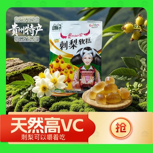 山里妹刺梨软糕0脂高维C休闲零食