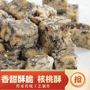 贵州特产小糖官黑芝麻芝麻核桃酥