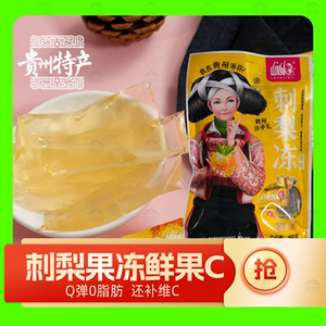 贵州特产刺梨冻山里妹休闲零食