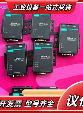 MOXA摩莎Nport 5110议价
