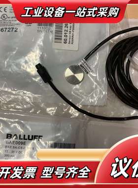 Balluff巴鲁夫BAE009E BAESA-CS-001议价