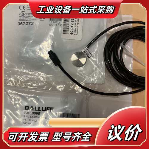 Balluff巴鲁夫BAE009E BAESA-CS-001议价