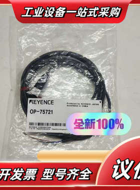 KEYENCE基恩士OP-75721连接器电缆(2m) 全新议价