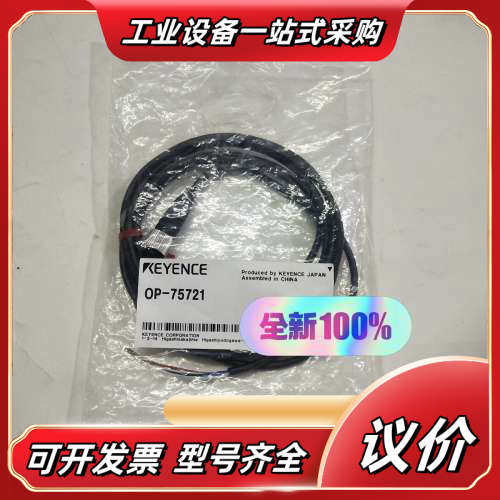 KEYENCE基恩士OP-75721连接器电缆(2m) 全新议价