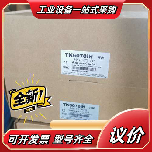 威纶通触摸屏TK6072iP议价