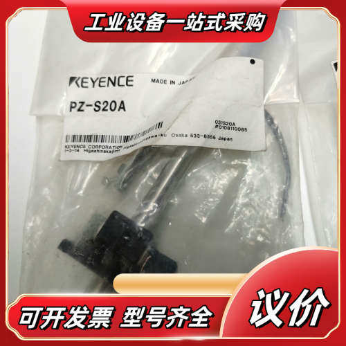 PZ-S20A原装正品原 议价