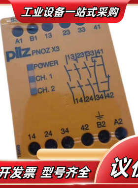 PILZ 皮尔兹安全继电器 PNOZ X3，型号 77431议价
