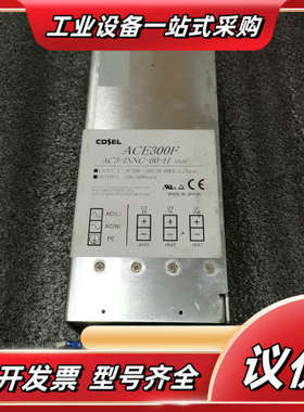 科索cosel ACE300F AC3-INNC-00-议价