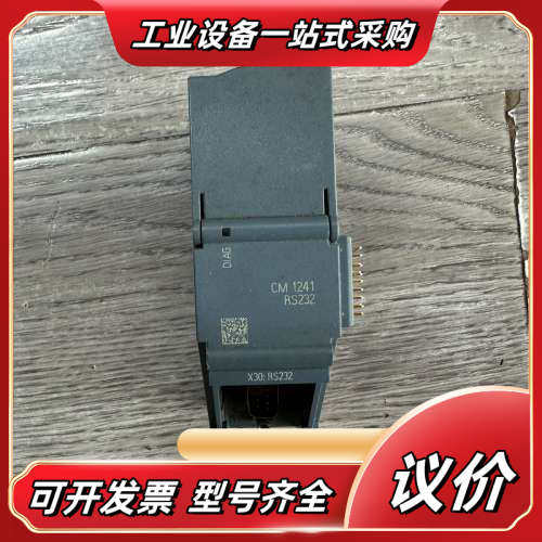 241-1AH32，CM1241 RS232通讯模块，议价