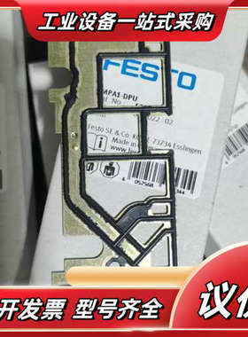 【FESTO件】【VMPA1-DPU 533355】议价