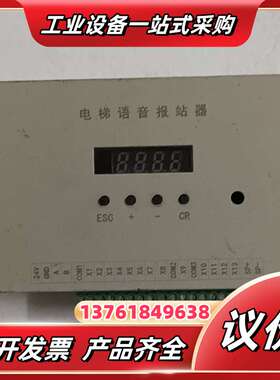 HDVS一6电梯语音报站器，成色如图非诚勿扰！议价