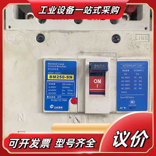 BM250-SN  4P 250A 士林塑壳断路器空气开关，议价