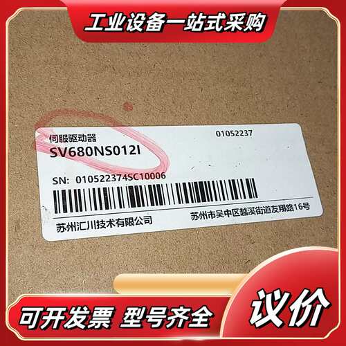 SV680NS012I，汇川伺服驱动器1.5KW，全新原装正议价