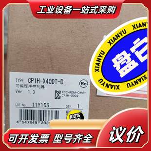 PLC议价 D全新现货 CP1H X40DT