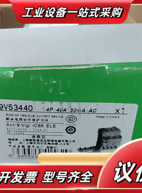 全新漏电开关A9V53440议价