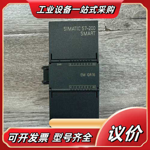 S7-200 SMART扩展模块EM QR16，6ES议价