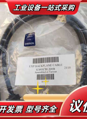 IC693CBL300B 全新议价