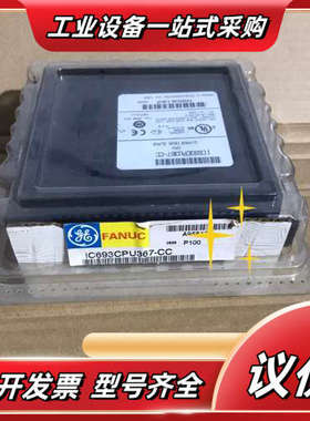 IC693CPU367  全新原装，议价
