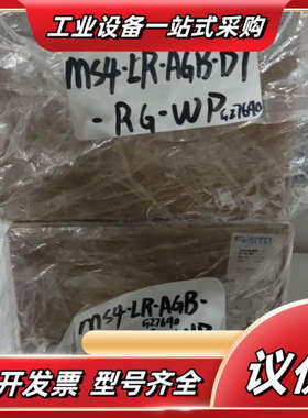 1 全新 527690 MS4-LR-AGB-D7-RG-W议价