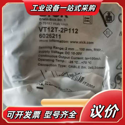 VT12T-2P112西克光电6026211议价