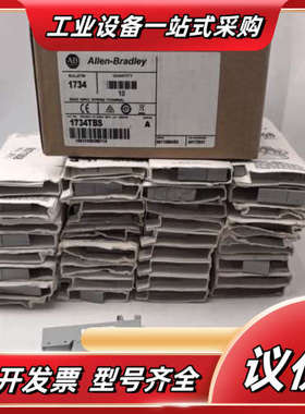 1734-TBS(1734-RTBS1734-MB) 议价