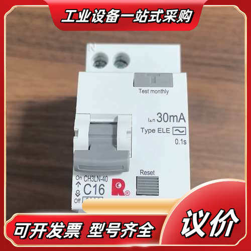 常熟开关CH3LN-40 C16A 1PN 30MA带剩余议价