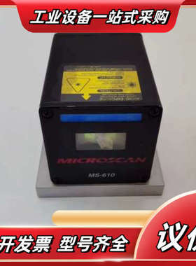 迈思肯Microscan MS-610工业激光扫描器，型号M议价
