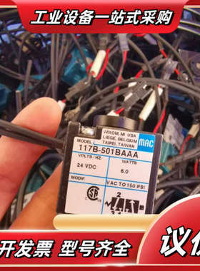 MAC电磁阀117B-501BAAA   24VDC；议价