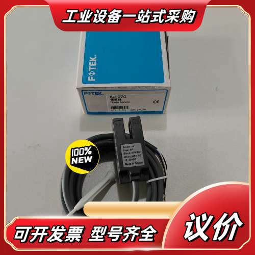 FOTEK槽型光电开关传感器KU-07G全新正品,台湾制造K议价