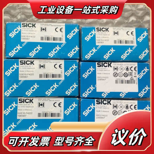 全新原装sick西克对射型光电GSE10-P4222议价