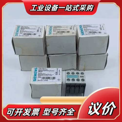 3RH1911-1FA40辅助触点，全新原装正品，捷克议价