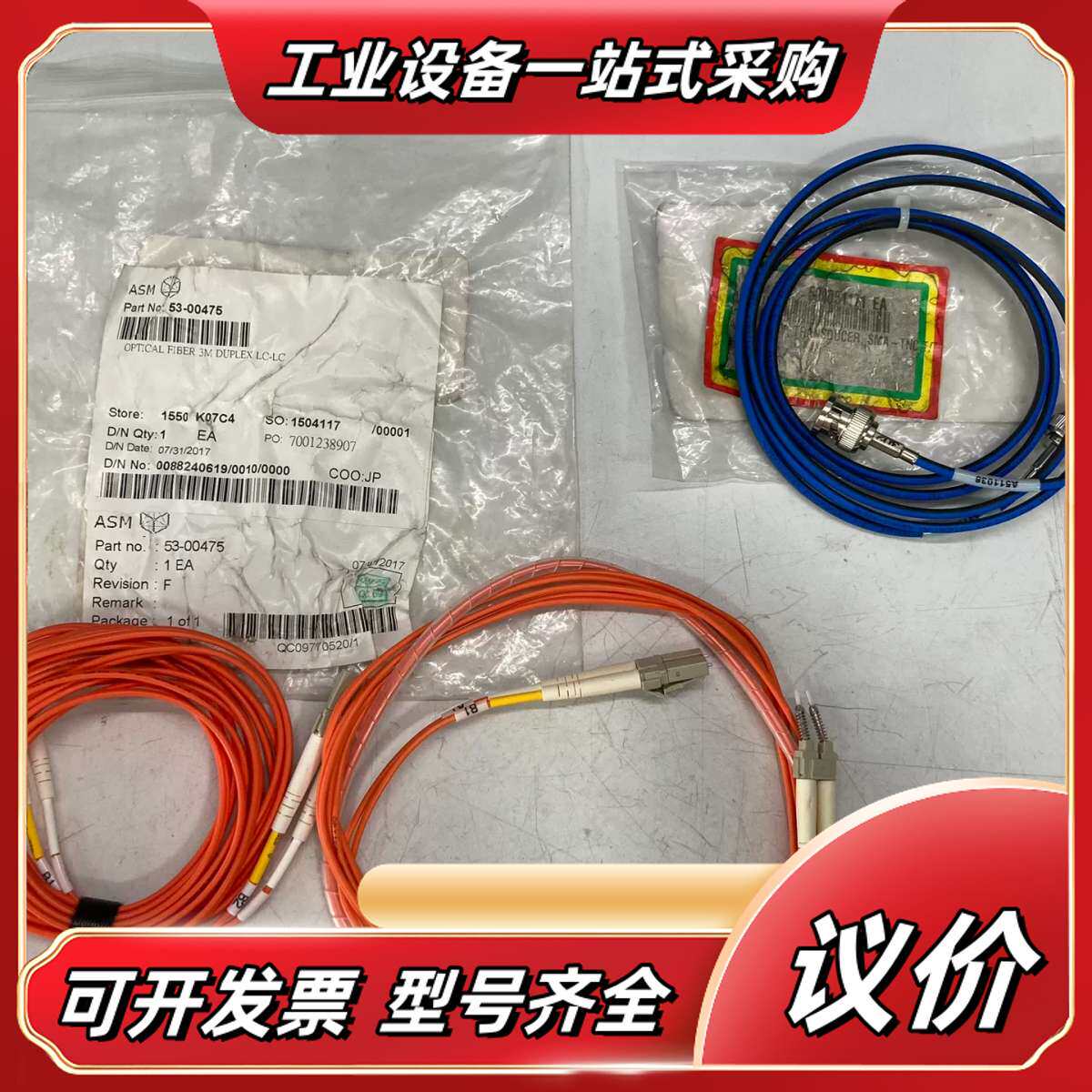 全新ASM光纤 3米 Part No：53-00475议价