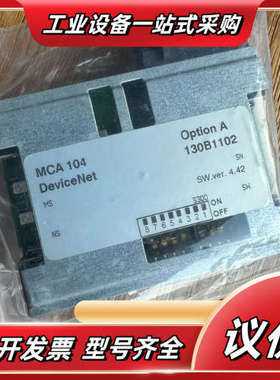 MCA104，130B1102，丹佛斯变频器DeviceNe议价