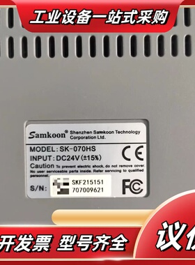 Samkoon SK-070HS触摸屏，7寸工业级，DC24议价