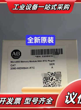 2080-MEMBAK-RTC 全新  Mico80议价
