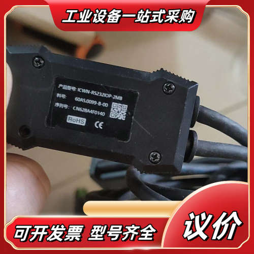 视界读码器连接线ICWN-RS232IOP-2MB，现货2个议价