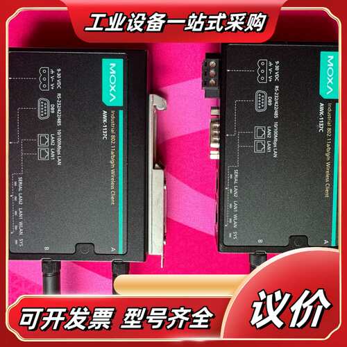 MOXA摩莎AWK-1137C-EU无线网桥无线终端议价