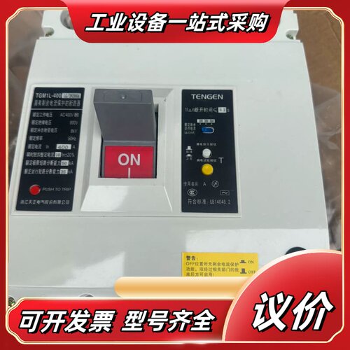 天正TGM1L-400/3N300漏电断路器议价