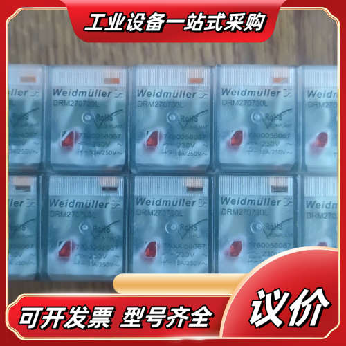 魏德米勒中间继电器DRM270730L2开两闭8脚AC230议价