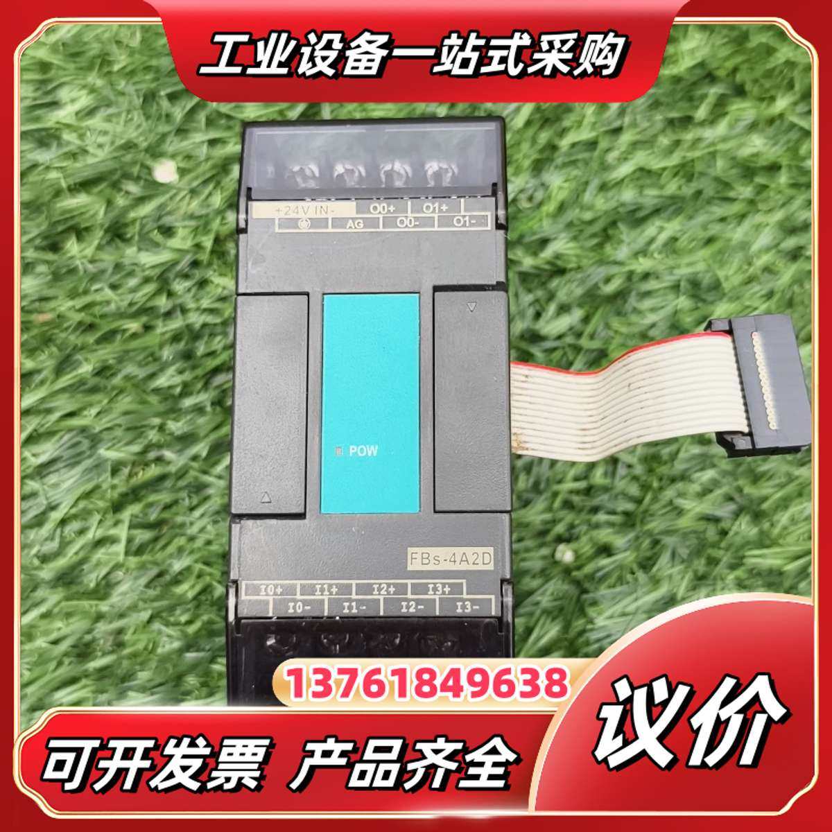 永宏模拟量输入输出模块 fbs-4a2d，功能正常，品相如图议价
