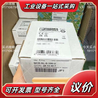 菲尼克斯  2813457 MCR-SL-S-100-U议价