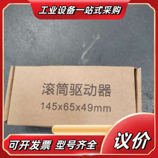 尺寸145x65x议价 全新 201S滚筒驱动器