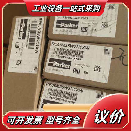 RE06M35W2N1XW派克溢流阀原装德国进口现货7月份刚议价