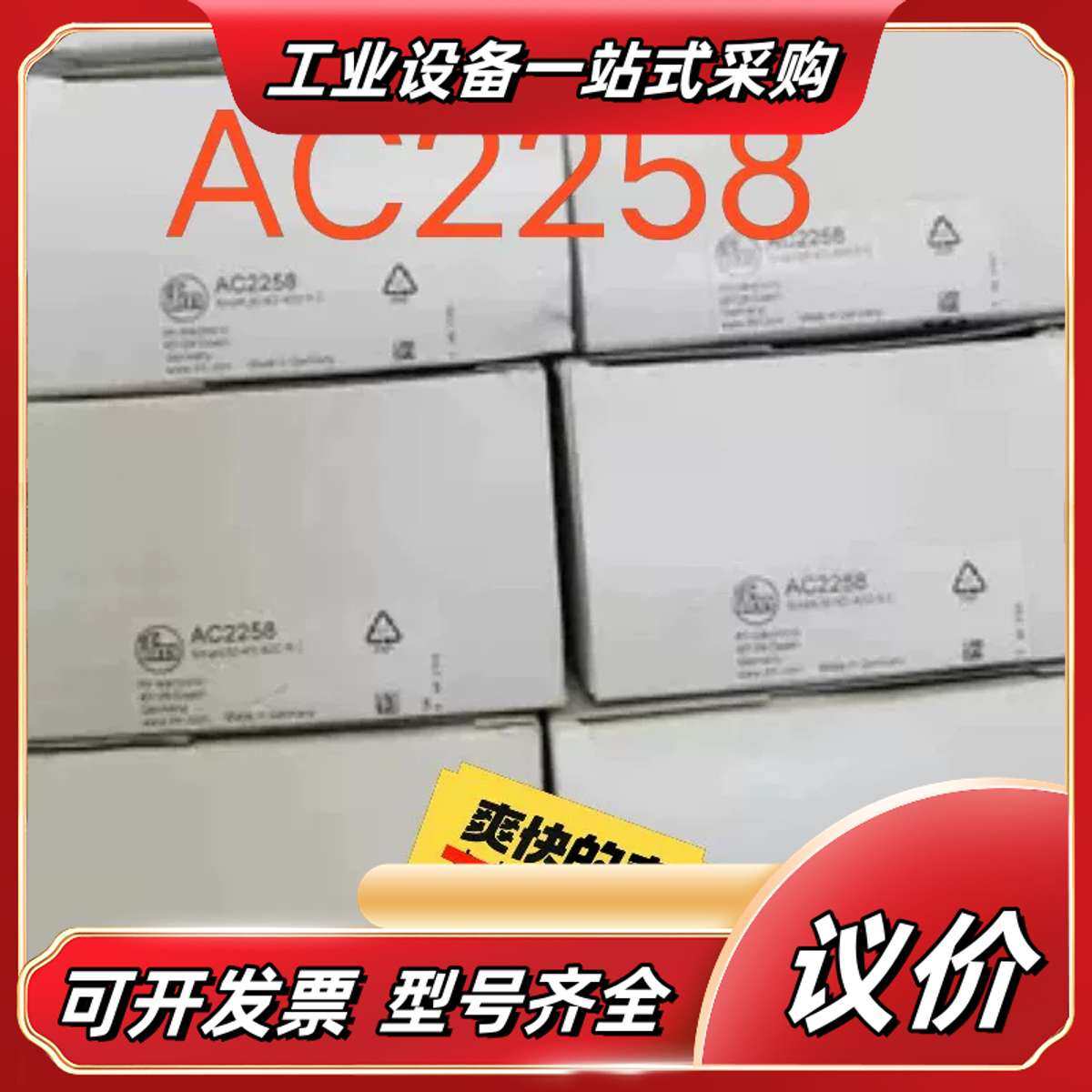 易福门IFM控制器模块AC2258，现货库存全新正品议价,3C数码配件,隔离器/耦合器,淘宝优惠券,粉丝福利购,淘宝优惠卷