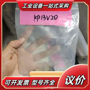 KP13V20议价